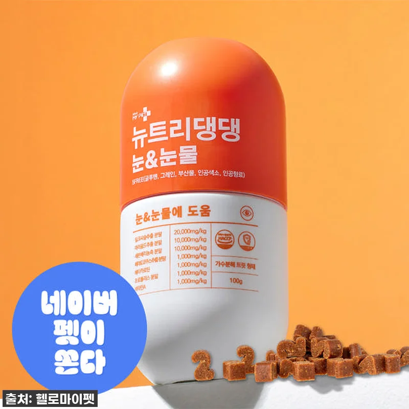 ✨눈물자국 지우개? 뉴트리댕댕 강아지 눈영양제 찐후기! 품절대란 예상템! 8 ✨눈물자국 지우개? 뉴트리댕댕 강아지 관련 이미지 1