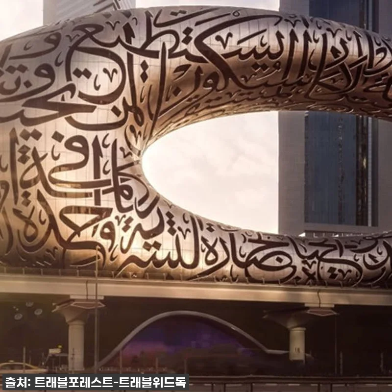 두바이 미래 박물관 입장권, 이 가격 실화?! 76% 할인받고 인생샷 건지러 가야죠! 10 두바이 미래 박물관 입장권, 이 가격 관련 이미지 1