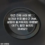 Home 50 이건 진짜 사야 해! 💖 싱크대 뚜껑 배수구 커버, 살림이 즐거워지는 마법템! (87% 할인 놓치지 마세요!)