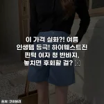Home 46 이 가격 실화?! 여름 인생템 등극! 하이웨스트진 핀턱 여자 청 반바지, 놓치면 후회할 걸? ✨