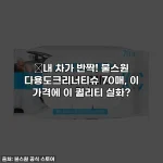 ✨내 차가 반짝! 불스원 다용도크리너티슈 70매, 이 가격에 이 퀄리티 실화?