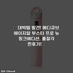 🚨대박템 발견! 메디큐브 에이지알 부스터 프로 뉴 핑크에디션, 품절각 찐후기!💖