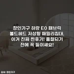 장인가구 하랑 E0 패브릭 볼드헤드 저상형 패밀리침대, 이거 진짜 찐후기! 품절되기 전에 꼭 들이세요!