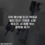 자취 필수템 등극! 역대급 할인 찬스! 가벼운 소형 청소기, 내 원룸 청소 끝판왕 후기!