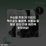 이슈템 찐후기! 티타드 맥주효모 물염색, 미용실 갈 필요 없이 인생 머리색 찾았어요!