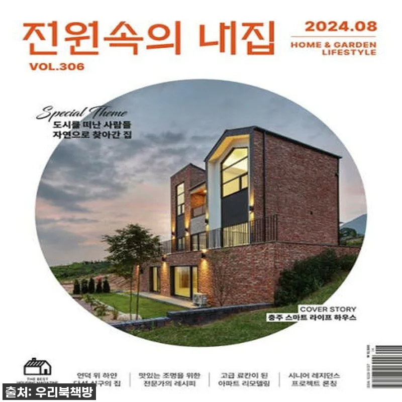 나만의 작은 쉼표, 전원속의 내집 2 관련 이미지 1