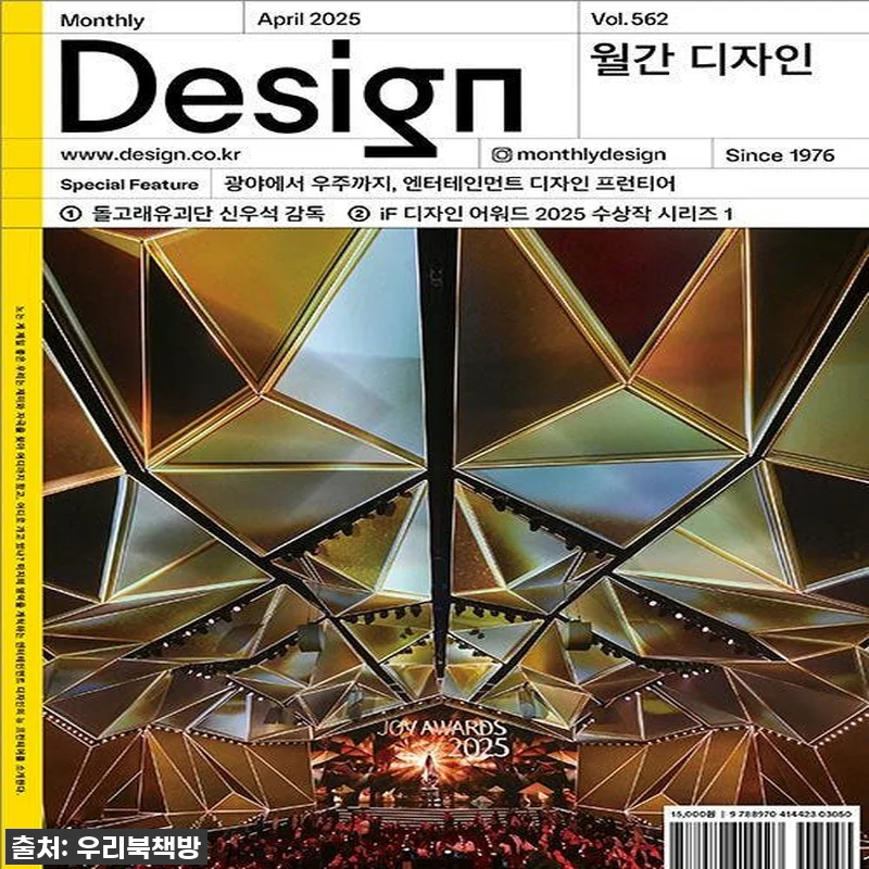 🔥디자이너라면 무조건 소장각! '디자인 Design 2025년 4월호' 찐후기 & 할인 꿀팁 대방출!🔥 4 🔥디자이너라면 무조건 소장각! '디자 관련 이미지 1