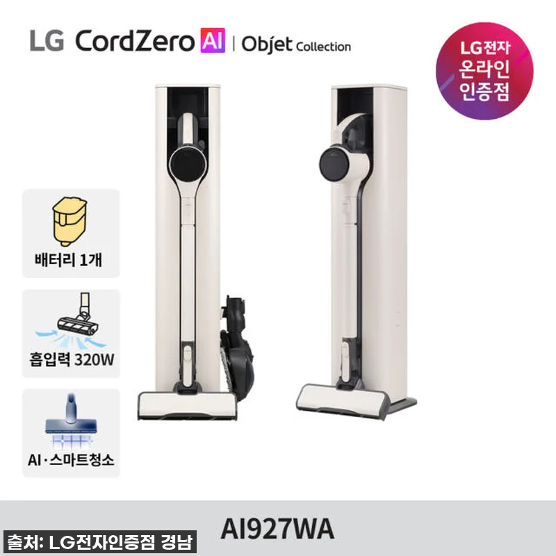 이 가격 실화?! LG 코드제로 AI 오브제컬렉션 A9, 우리 집 거실 품격까지 높여주네! (AI927WA 찐후기) 12 이 가격 실화?! LG 코드제로 AI 관련 이미지 1
