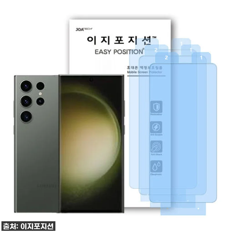 갤럭시 S23 울트라 액정보호필름, 관련 이미지 1