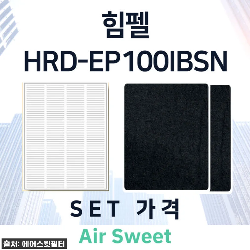 **찐후기! 품절임박!** 에어스윗 힘펠 휴벤EBSN 전열교환기필터, 이제 우리 집 공기 질이 달라졌어요! 11 **찐후기! 품절임박!** 에어스윗 관련 이미지 3