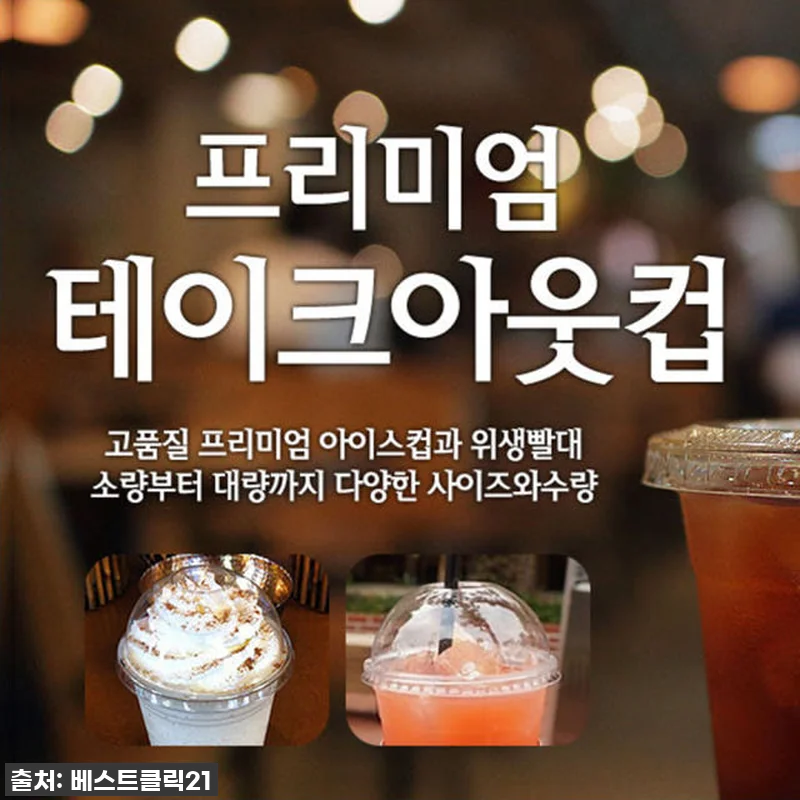 이건 진짜 놓치면 후회! 홈카페 필수템 아이스컵 100개 찐후기 (+구매 꿀팁 대방출!) 14 이건 진짜 놓치면 후회! 홈카페 필수 관련 이미지 3