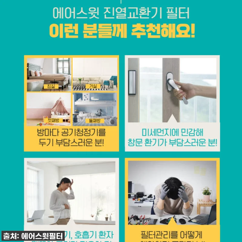 **찐후기! 품절임박!** 에어스윗 힘펠 휴벤EBSN 전열교환기필터, 이제 우리 집 공기 질이 달라졌어요! 12 **찐후기! 품절임박!** 에어스윗 관련 이미지 4