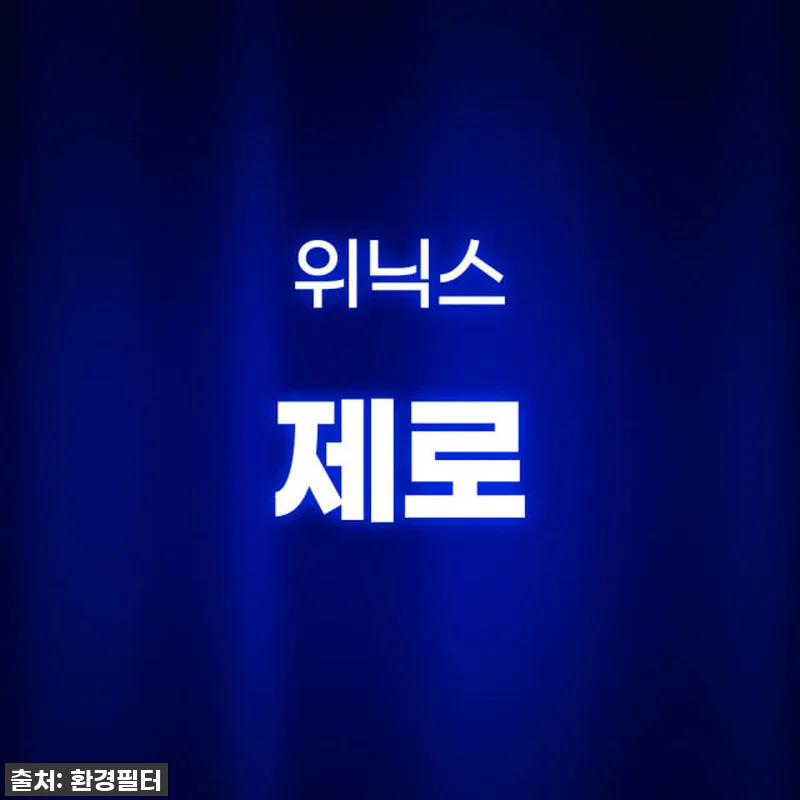 이 가격 실화?! 위닉스 공기청정기 관련 이미지 4