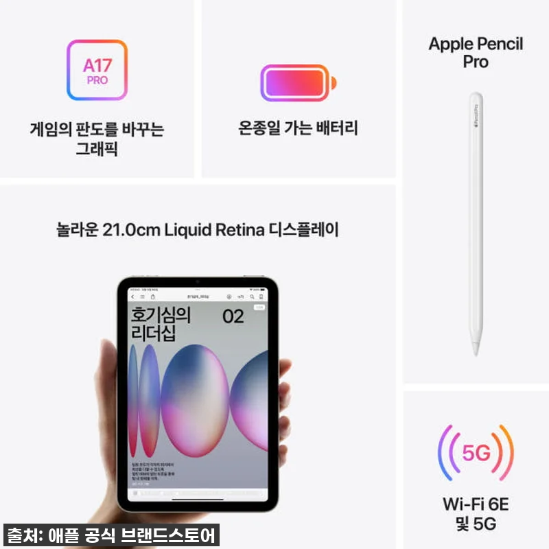 아이패드 미니 7세대 셀룰러 256G 관련 이미지 5
