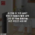 와 진짜 이 가격 실화? 찐후기! 텀블러/물병 세척 고민 끝! 병솔 텀블러솔 이건 무조건 사야 해!