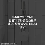 이슈템 떴다! 94% 할인?! 무타공 청소도구 홀더, 직접 써보니 대박템 인정!
