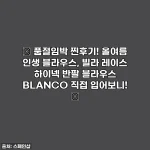 🚨 품절임박 찐후기! 올여름 인생 블라우스, 빌라 레이스 하이넥 반팔 블라우스 BLANCO 직접 입어보니! 💖