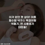 이거 없인 못 살아! 여름 필수템 넥쿠스 목걸이형 넥풍기, 찐 사용후기 대방출!