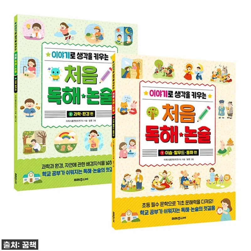 📚 필.수.구.매! '이야기로 생각을 관련 이미지 1