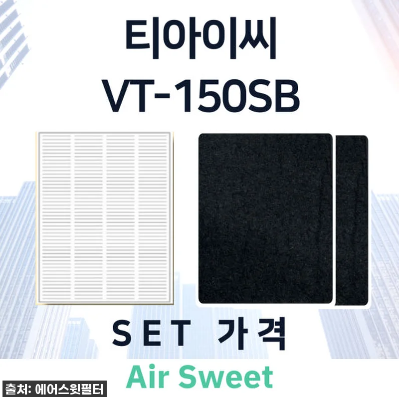 [호환]에어스윗 티아이씨 VT-150 관련 이미지 1