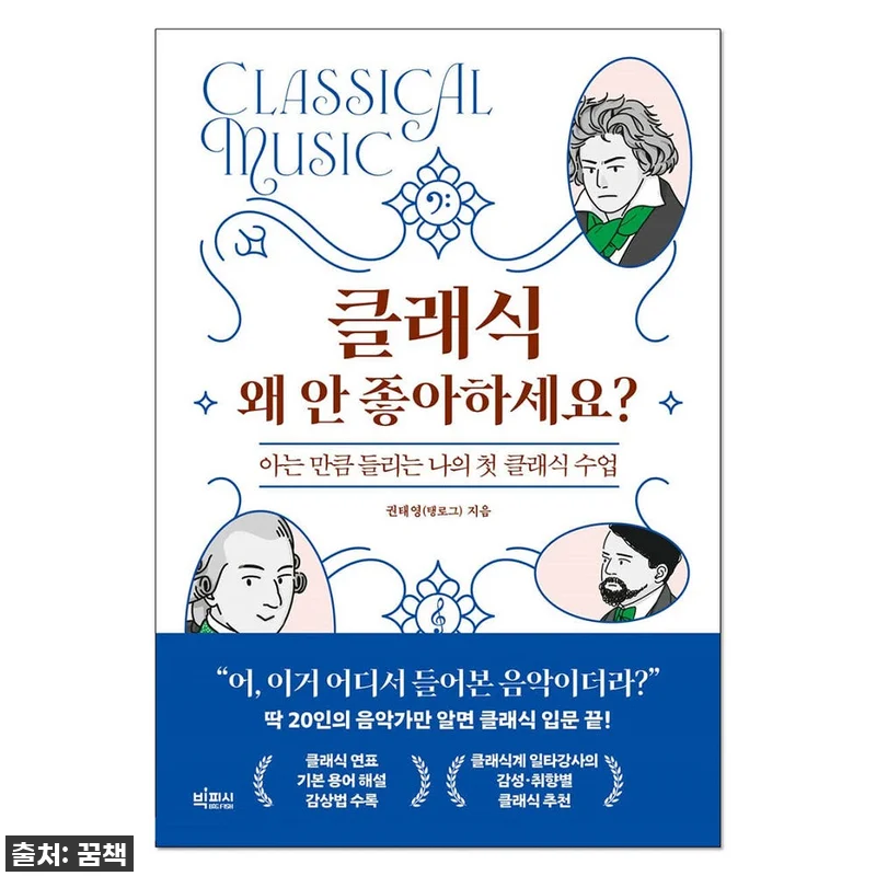 클래식? 왜 안 좋아하세요! 드디어 관련 이미지 1