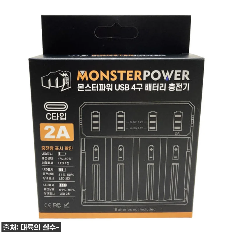 몬스터파워 4구 배터리 충전기 찐후기 관련 이미지 2