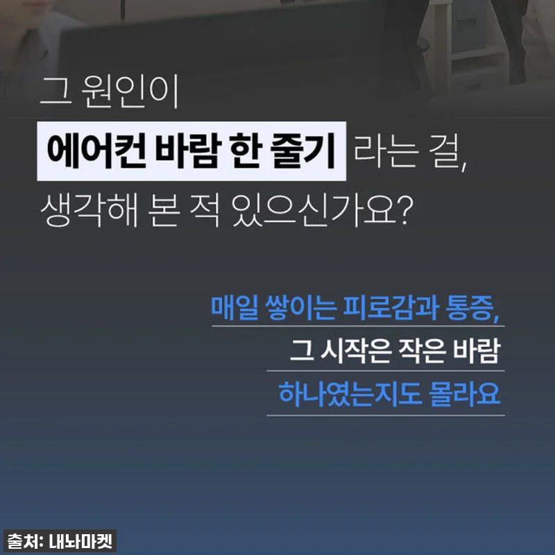 이슈템 떴다! 💨 바람결 에어컨 바람 관련 이미지 2