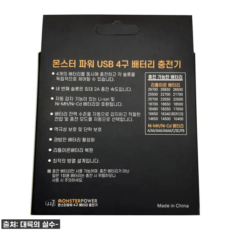 몬스터파워 4구 배터리 충전기 찐후기 관련 이미지 3
