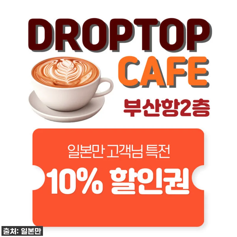 부산-대마도 노바호 배편 찐후기! 품 관련 이미지 3