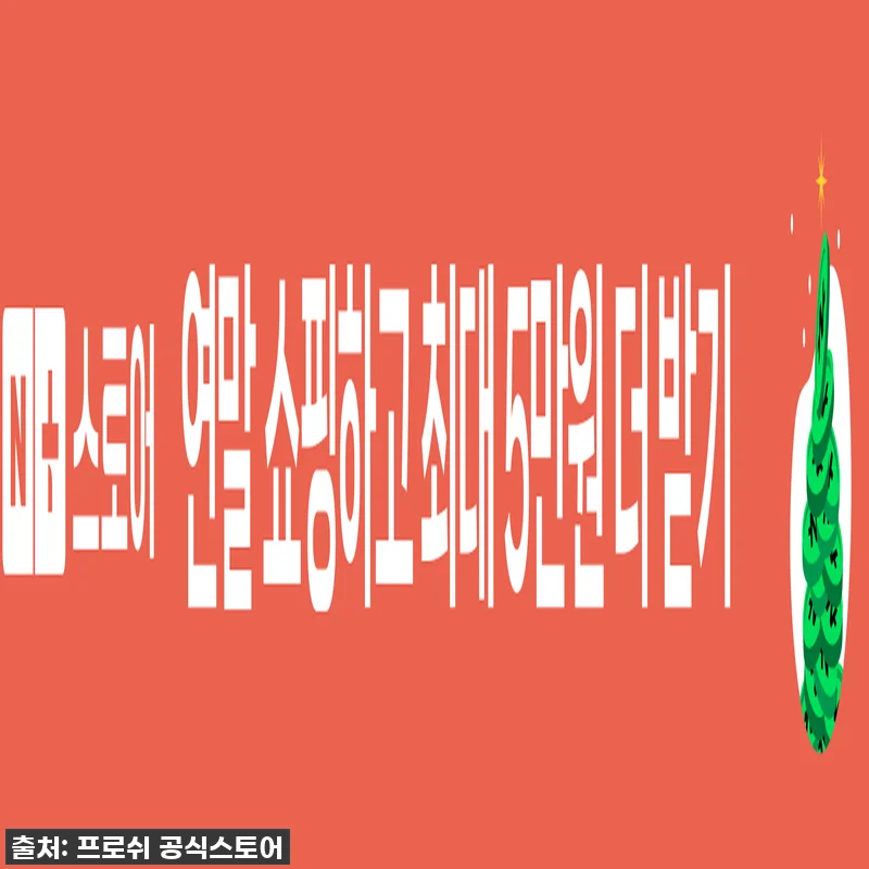 식세기 이모님 필수템? 프로쉬 식기세 관련 이미지 2