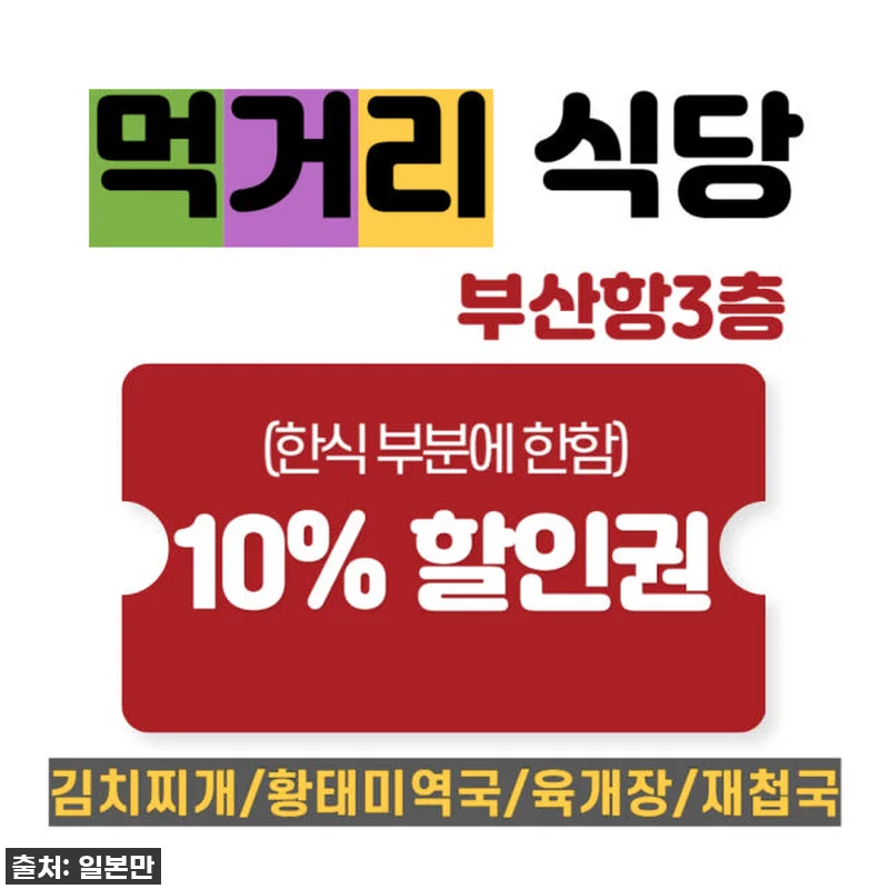 부산-대마도 노바호 배편 찐후기! 품 관련 이미지 4