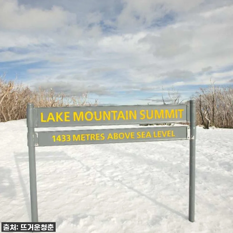 멜버른 호수 산 눈 & 폭포 일일 투 관련 이미지 4