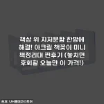 책상 위 지저분함 한방에 해결! 아크릴 책꽂이 미니 책정리대 찐후기 (놓치면 후회할 오늘만 이 가격!)