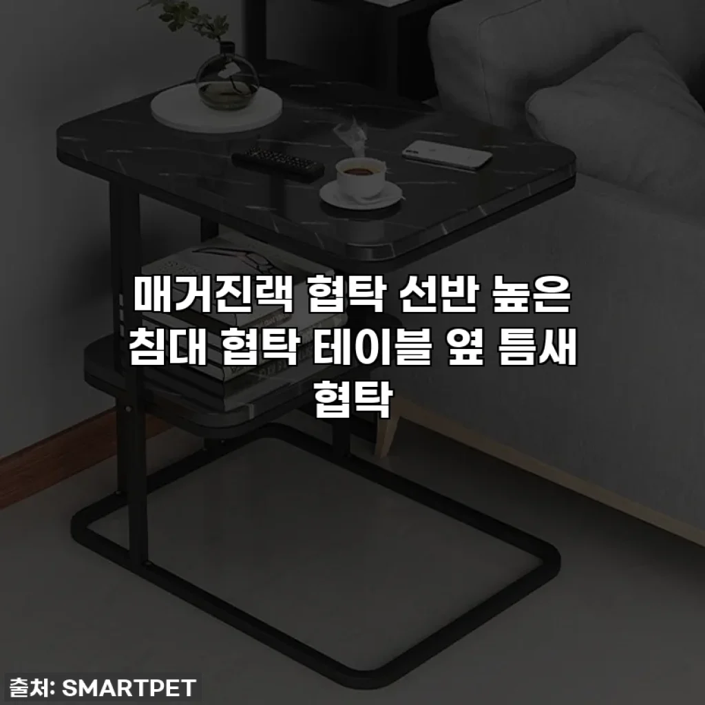 매거진랙 협탁 선반 높은 침대 협탁 테이블 옆 틈새 협탁