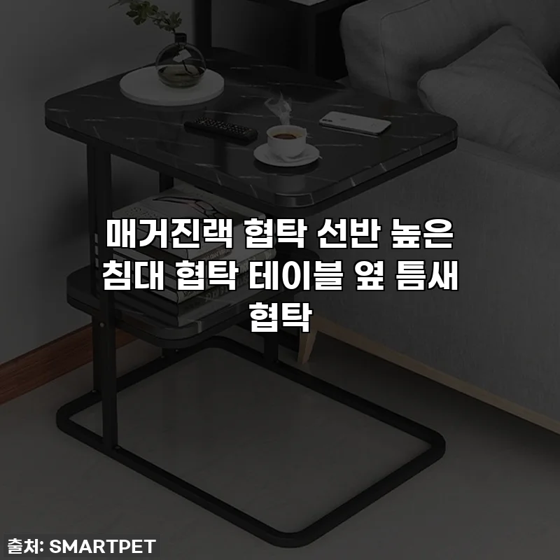 매거진랙 협탁 선반 높은 침대 협탁 테이블 옆 틈새 협탁