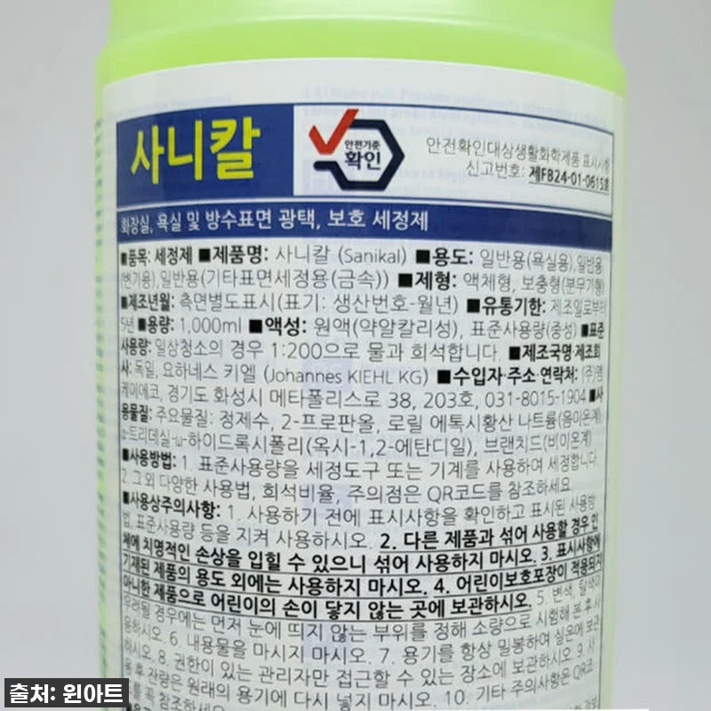 입주청소 필수템 등극! 키엘 사니칼 관련 이미지 3