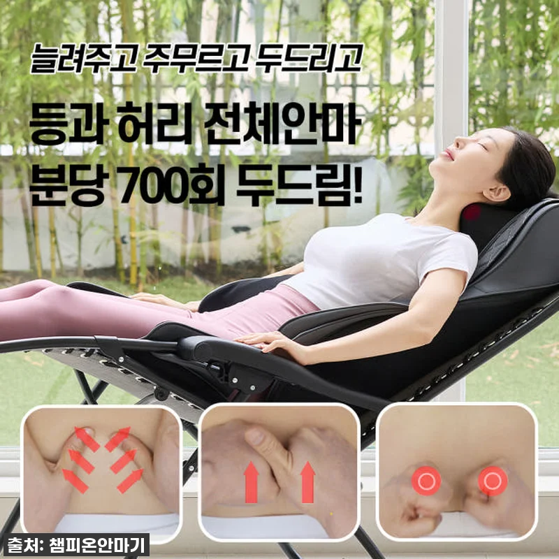 "온몸이 호강하네!" 챔피온 네오 안마기, 35% 할인 찬스 놓치면 후회 각! 14 "온몸이 호강하네!" 챔피온 네오 안 관련 이미지 4