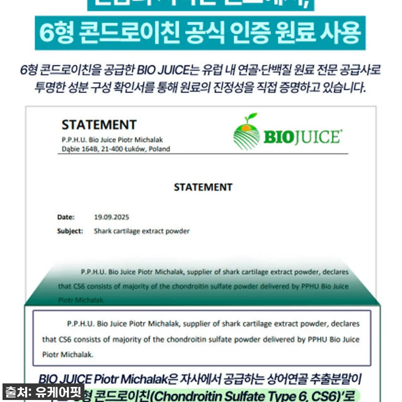 무릎 통증 이젠 안녕! 상어연골 콘드 관련 이미지 6