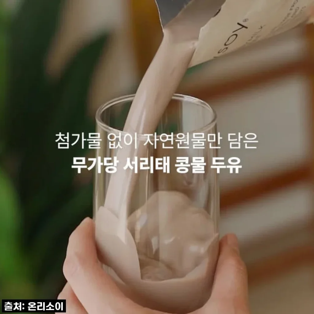 이건 무조건 쟁여야 해! 온리소이 더 진한 서리태 콩물 두유 찐 구매후기 (ft. 역대급 할인가에 성분까지 완벽!)