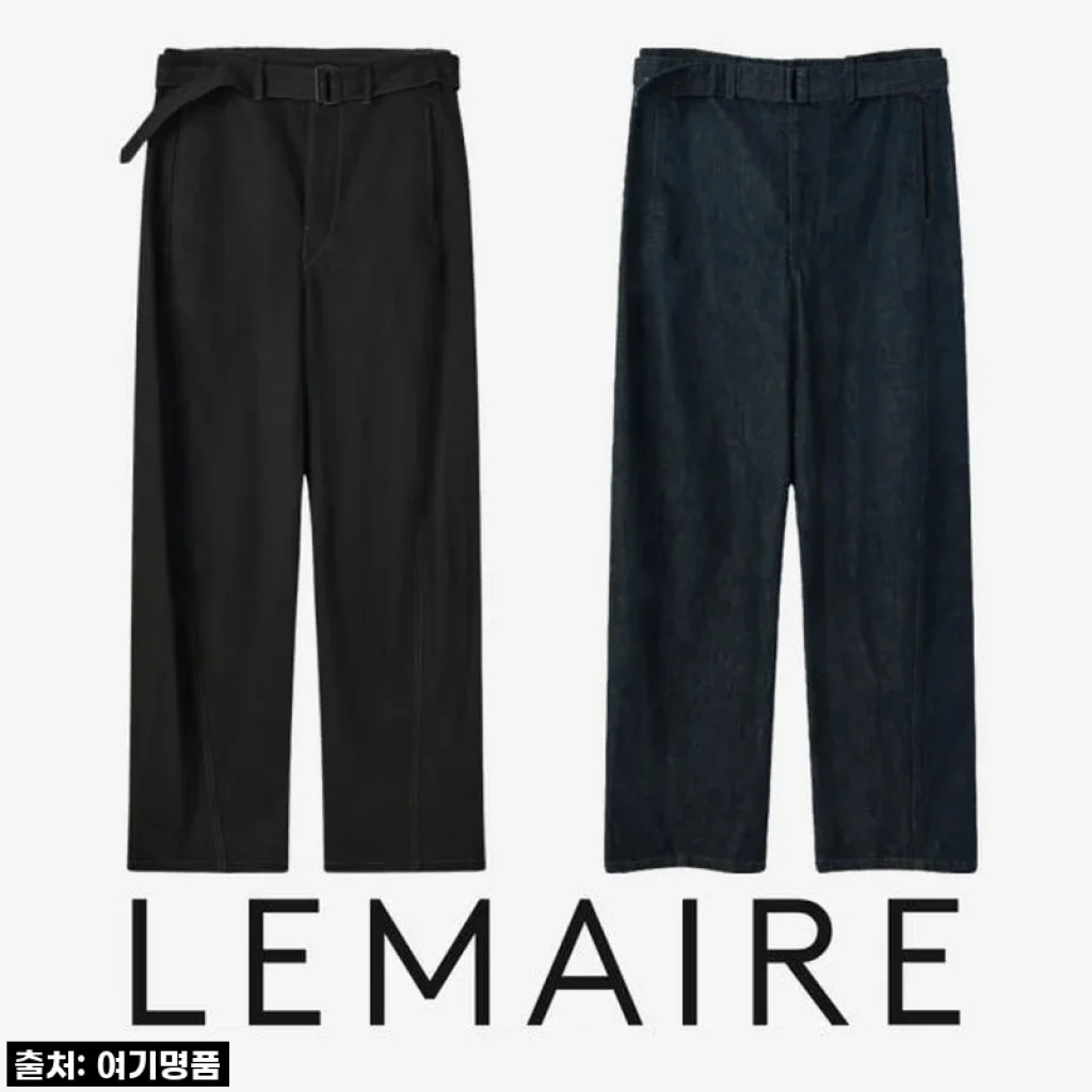 인생템 등극! 르메르 트위스트 벨트 데님, 지금 안 사면 후회할 역대급 기회!