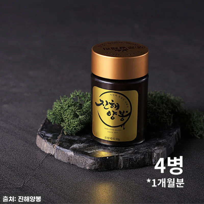 진해양봉 생로얄제리, 지친 나에게 선 관련 이미지 1