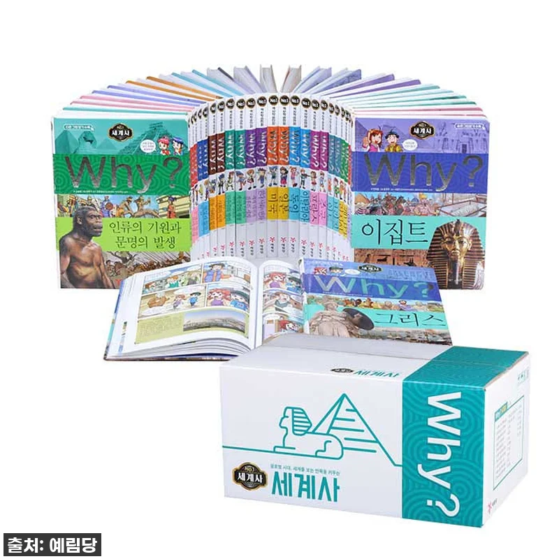 'Why 세계사 26권 세트 증보판' 관련 이미지 1