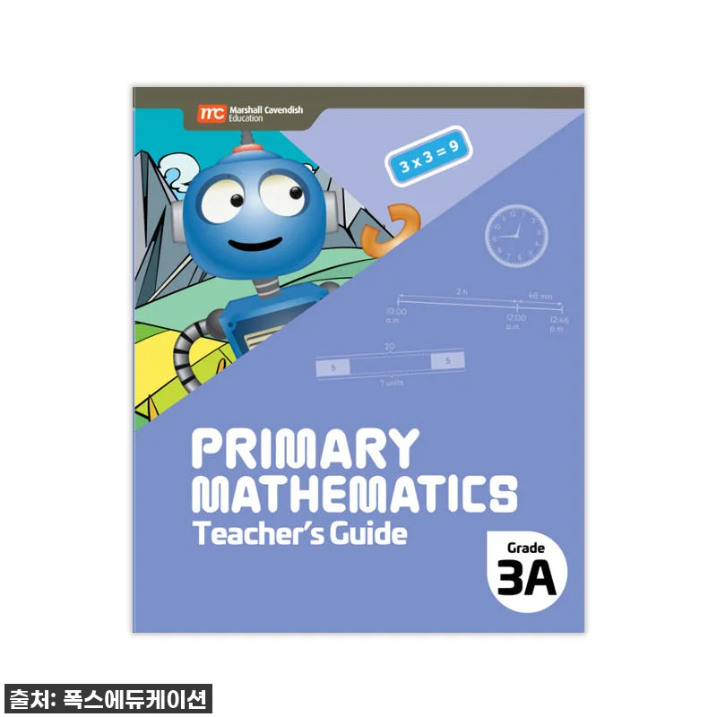 MCE 마샬캐번디시 싱가포르수학 Primary Mathematics 3A TG 교사용가이드 사용후기 4 MCE 마샬캐번디시 싱가포르수학 Pr 관련 이미지 1