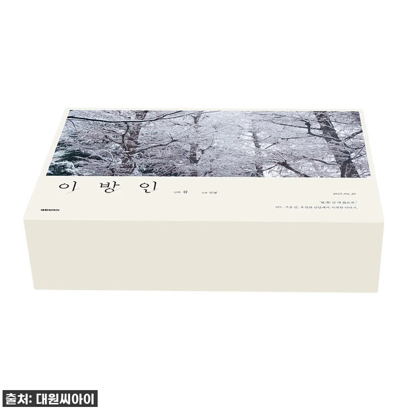 대원씨아이 이방인 7권 한정판 박스 관련 이미지 1