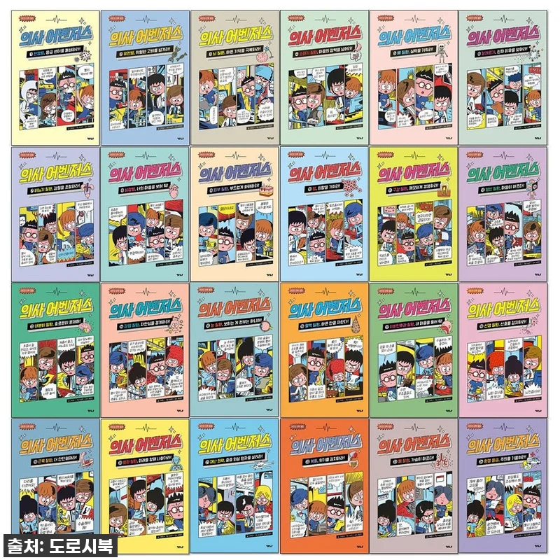 의사 어벤져스 1-23권 구매후기: 관련 이미지 1