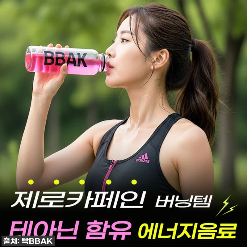 피곤함은 이제 안녕! 빡포션 제로카페 관련 이미지 2