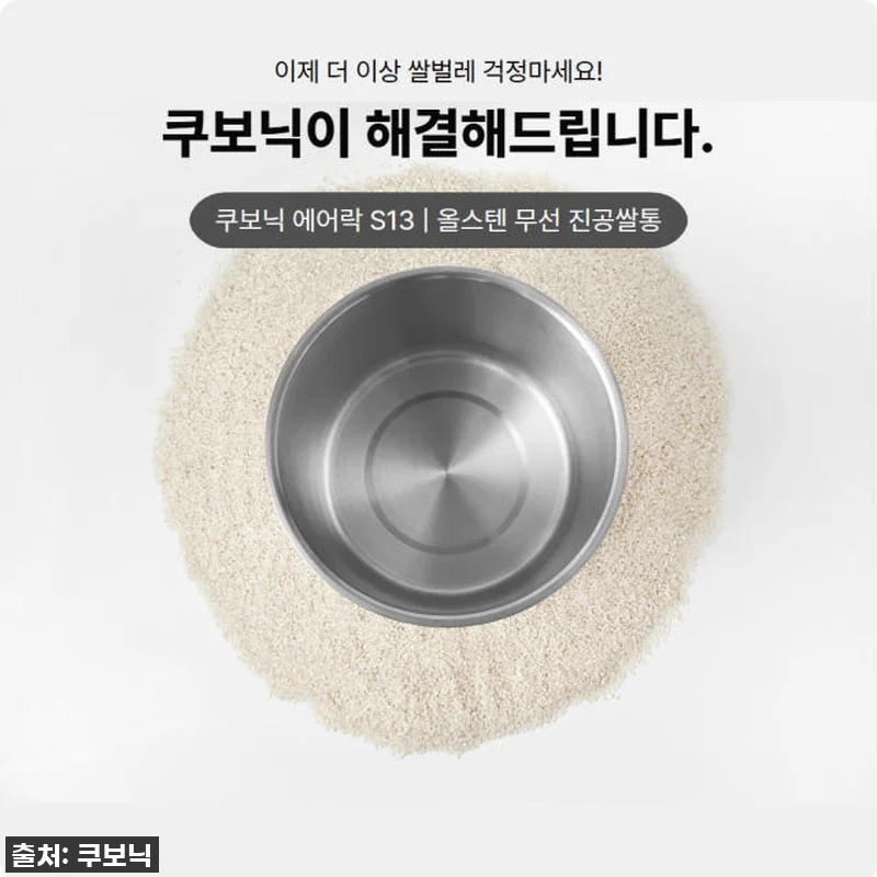 쌀벌레 안녕! 밥맛까지 살려주는 우리 관련 이미지 7