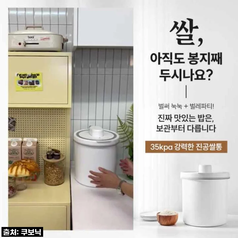 쌀벌레 안녕! 밥맛까지 살려주는 우리 집 주방 필수템, 쿠보닉 에어락 S13 무선 진공 쌀통 한 달 사용 찐후기!