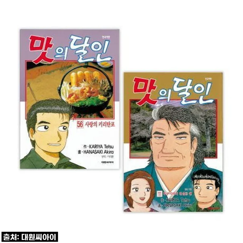 내 방이 미식의 성지가 되다니! [대원씨아이] 맛의 달인 56-111권 재정가 세트, 드디어 만났어요