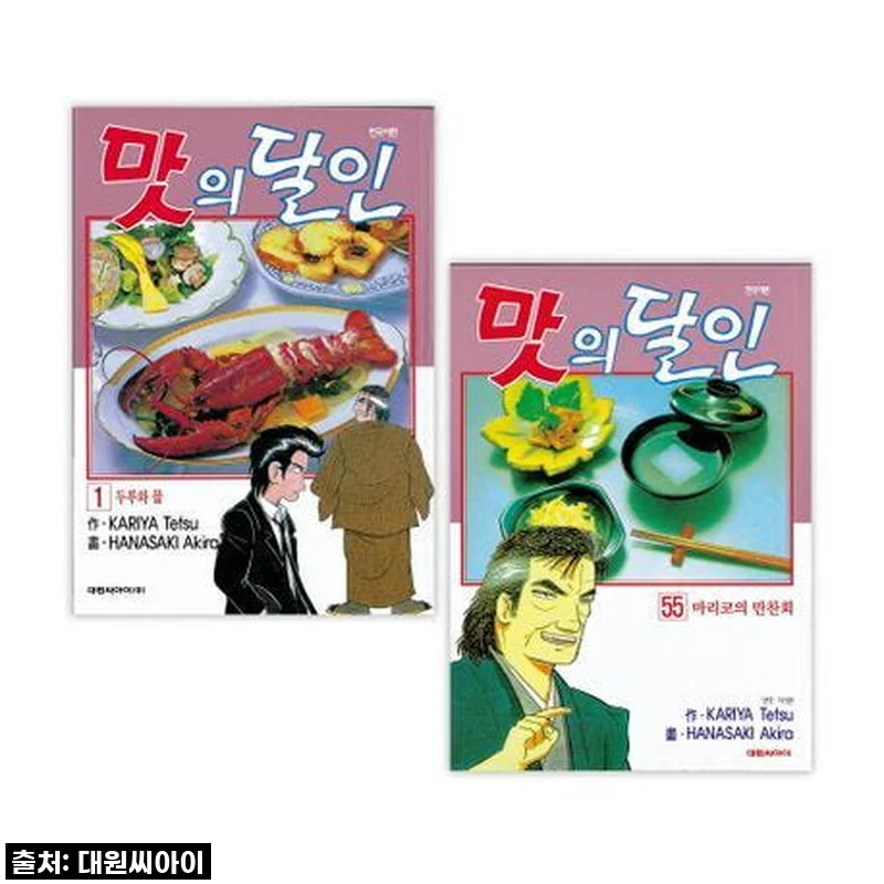 오랜 로망 드디어 현실로! 맛의 달인 1-55권 재정가 세트, 내 돈으로 직접 구매 후기!